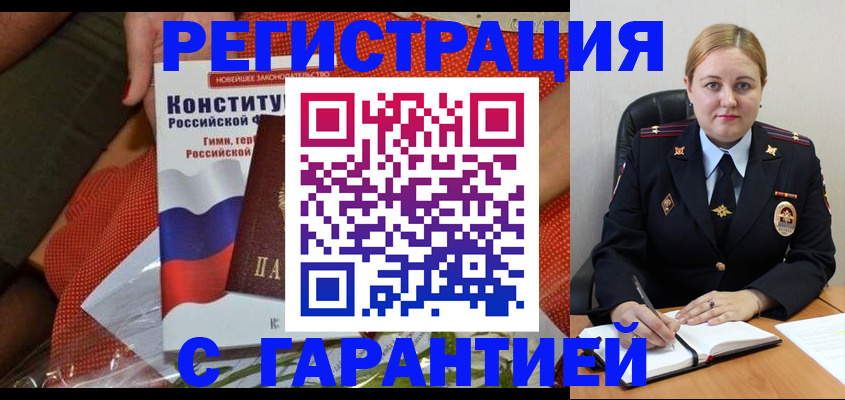 временная регистрация надежно в Тосно